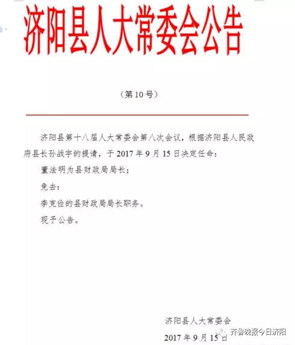 亚拉镇人事任命揭晓，引领未来发展新篇章