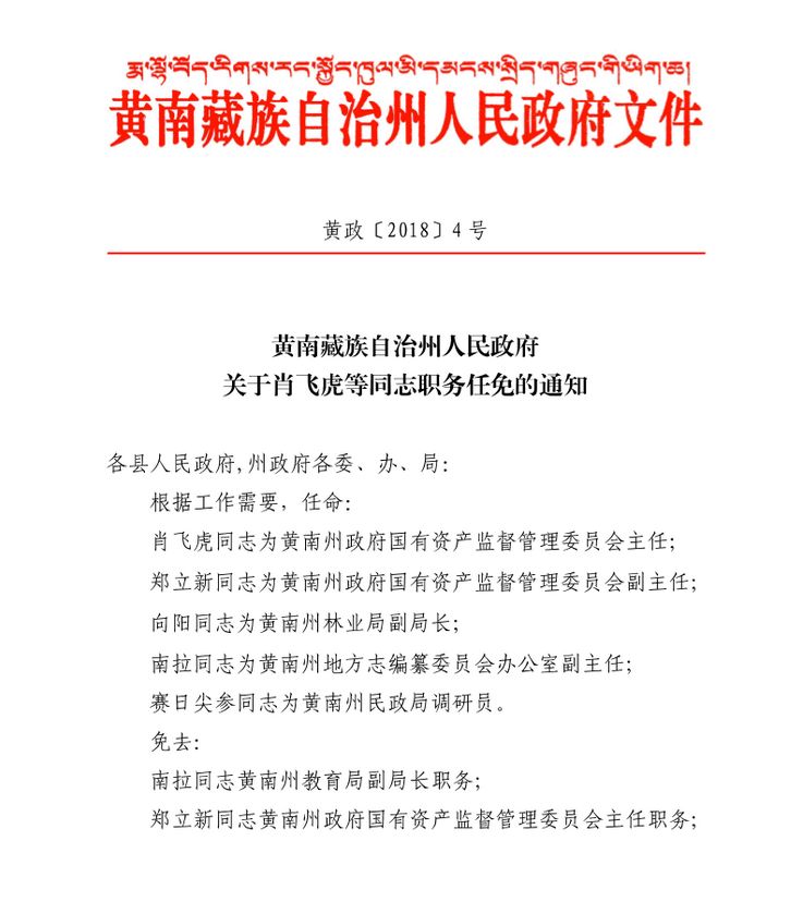 海北藏族自治州规划管理局人事任命动态解析