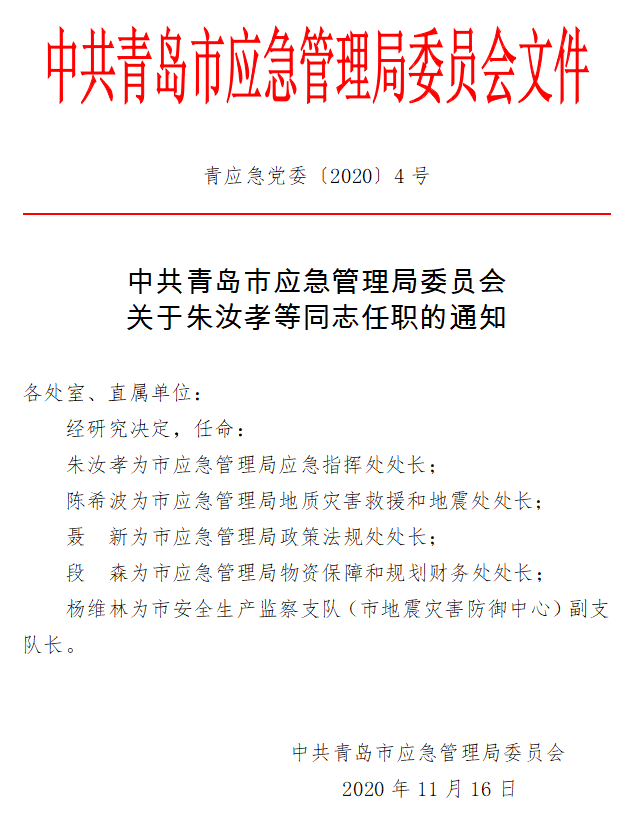 肥乡县应急管理局人事任命完成，构建更完善的应急管理体系