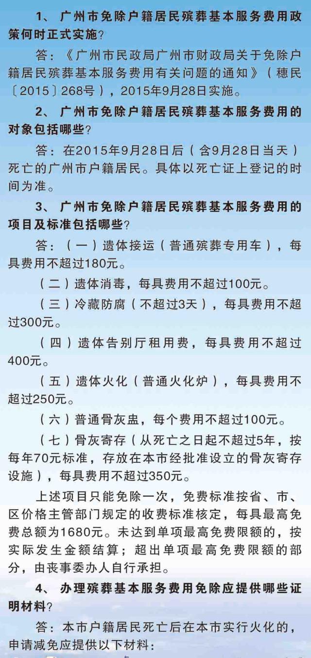 番禺区殡葬事业单位发展规划展望