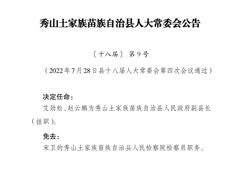 秀山土家族苗族自治县文化局领导团队全新概述