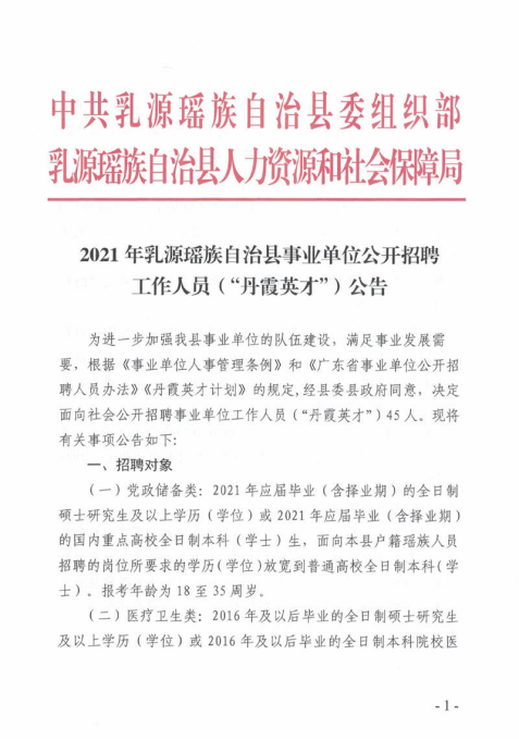 乳源瑶族自治县公路运输管理事业单位人事任命动态解析