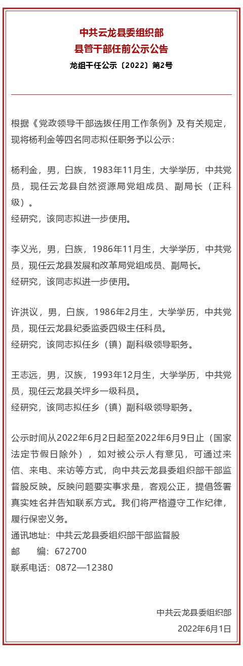 剑川县住房和城乡建设局人事任命动态更新