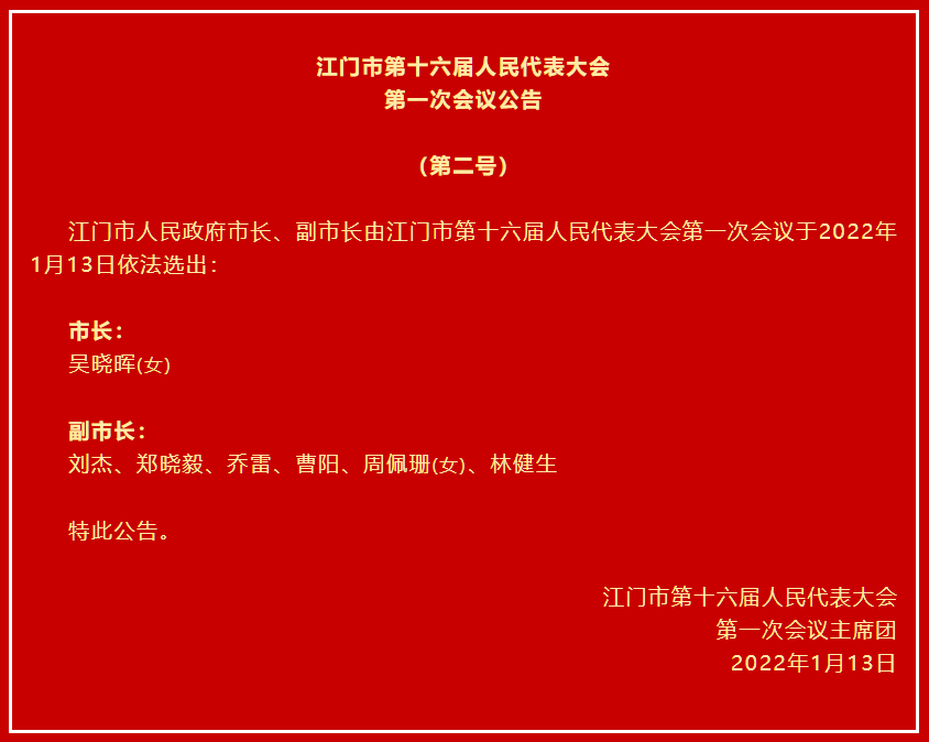 江门市邮政局人事任命最新动态