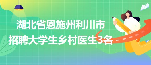 新龙县卫生健康局招聘启事，最新职位空缺及申请要求发布