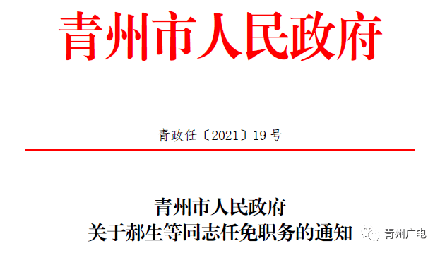 龙沙区数据和政务服务局人事任命，构建高效政务体系的重要一步