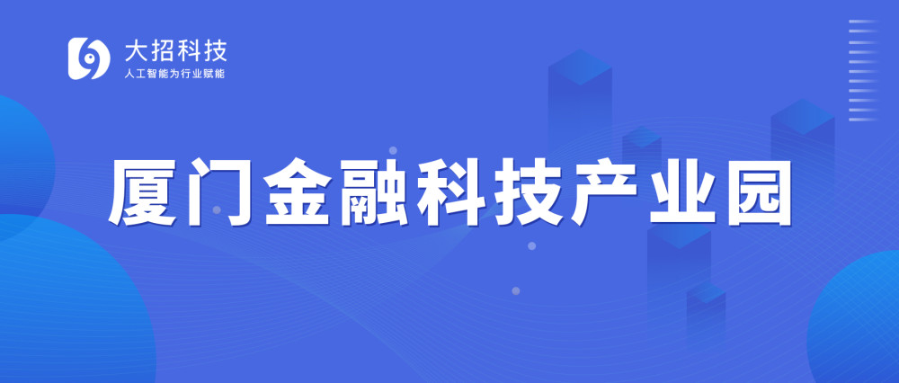 思明区科技工业信息化局人事任命，开启未来科技工业新篇章