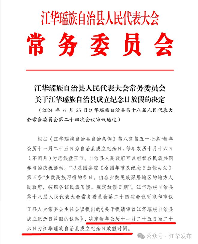 江华瑶族自治县人民政府办公室人事任命，激发新动能，共塑未来新篇章