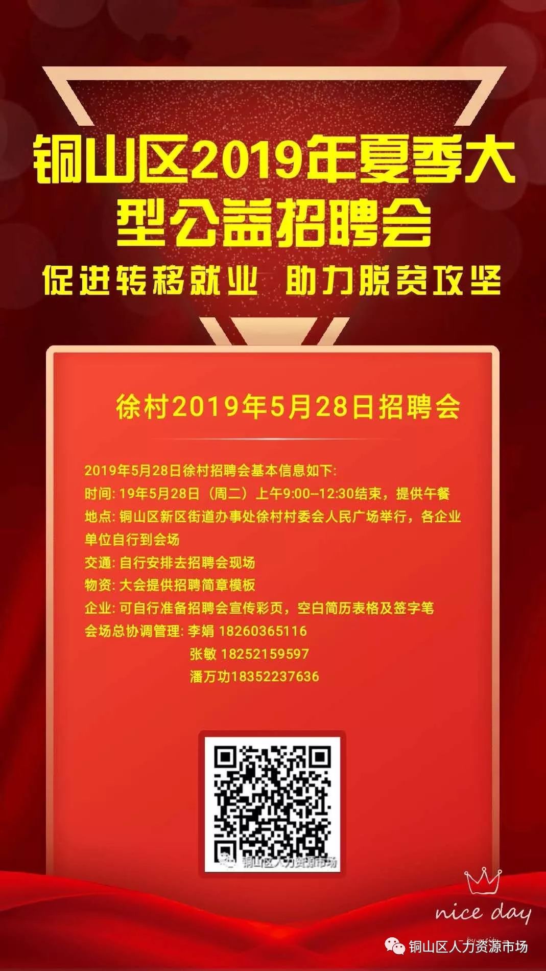 徐村最新招聘信息汇总