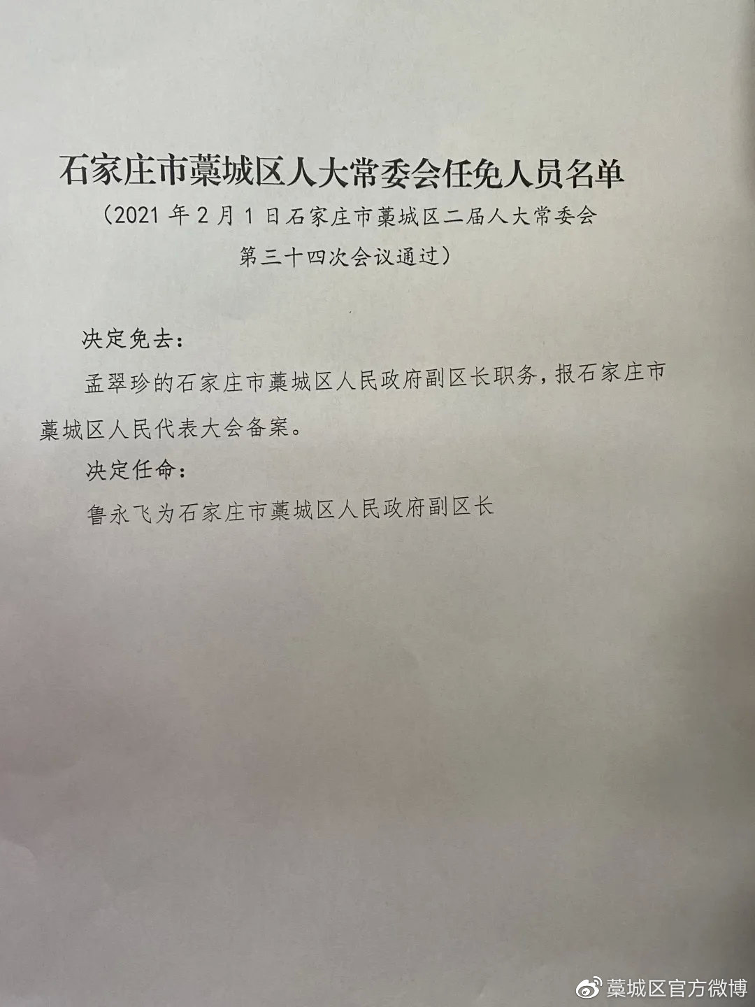 藁城市体育馆人事任命揭晓，新篇章启幕