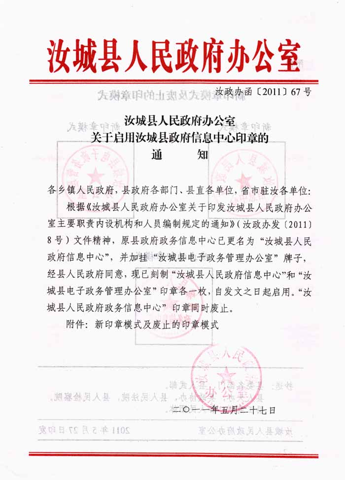 汝城县人民政府办公室人事任命，构建新时代人才战略格局