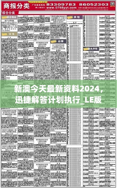 2024新澳正版免 资料,深层策略执行数据_HD32.239