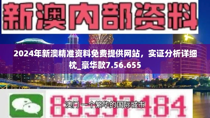 新澳正版全年免费资料 2023,精细策略分析_8DM20.852