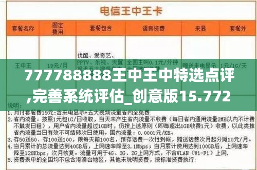 77777788888王中王中特亮点,可靠解析评估_精装款83.547