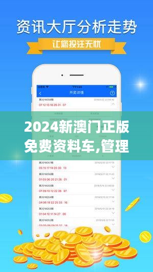 新2024澳门兔费资料,决策资料解释落实_轻量版2.282