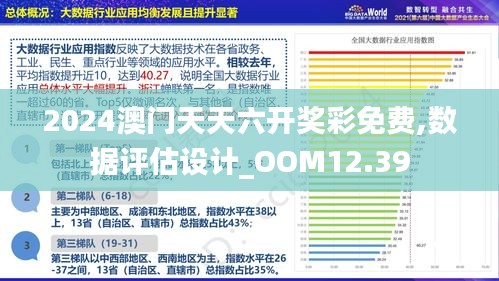 2024澳门精准正板资料免费大全,统计数据解释定义_完整版64.560