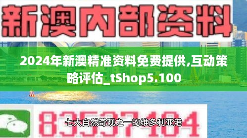 新澳2024年最新版资料,性质解答解释落实_PalmOS50.469