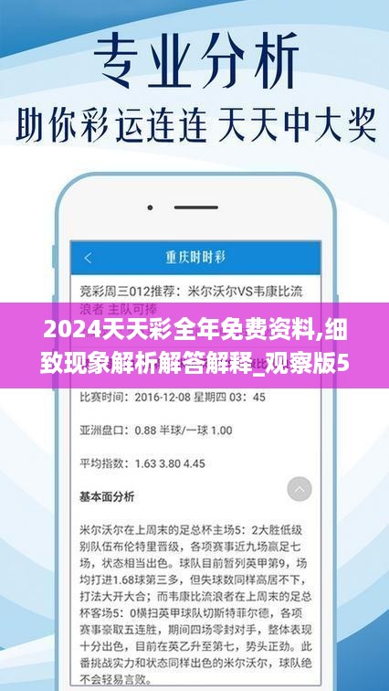 2024年天天彩正版资料,定性评估解析_Lite81.421