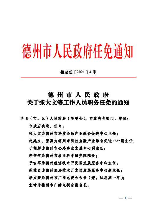 桃城区级托养福利事业单位最新人事任命