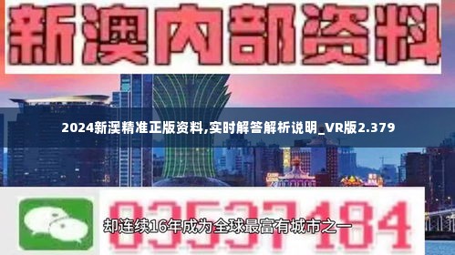 新澳六开彩资料2024,数据解答解释定义_XP44.690