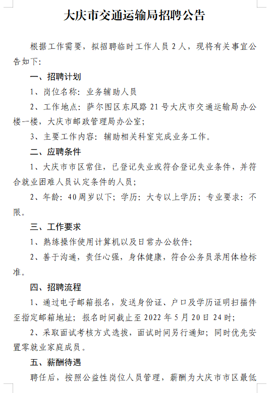 绥滨县交通运输局最新招聘启事