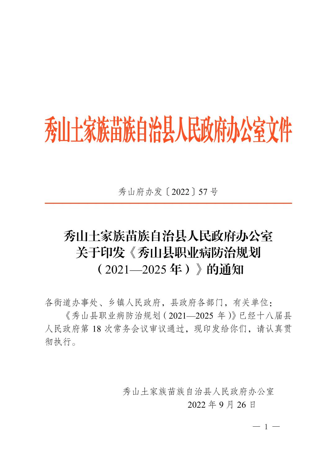 秀山土家族苗族自治县科学技术与工业信息化局发展规划展望