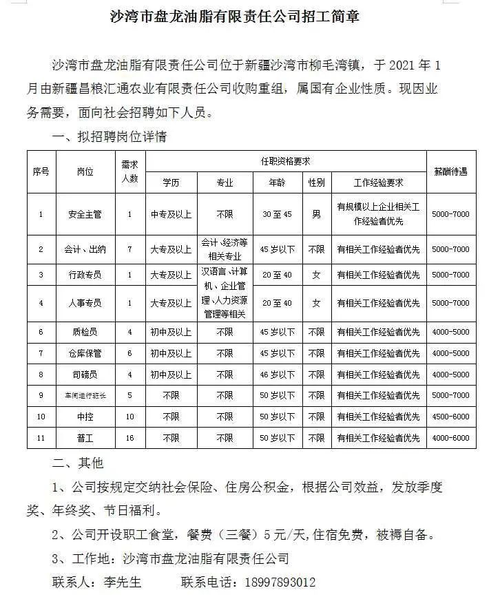 沙子镇最新招聘信息全面解析