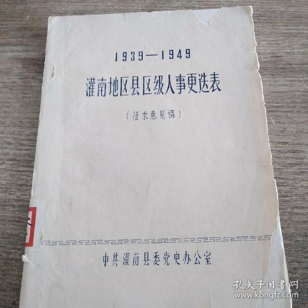 灌南县人民政府办公室人事任命动态解读