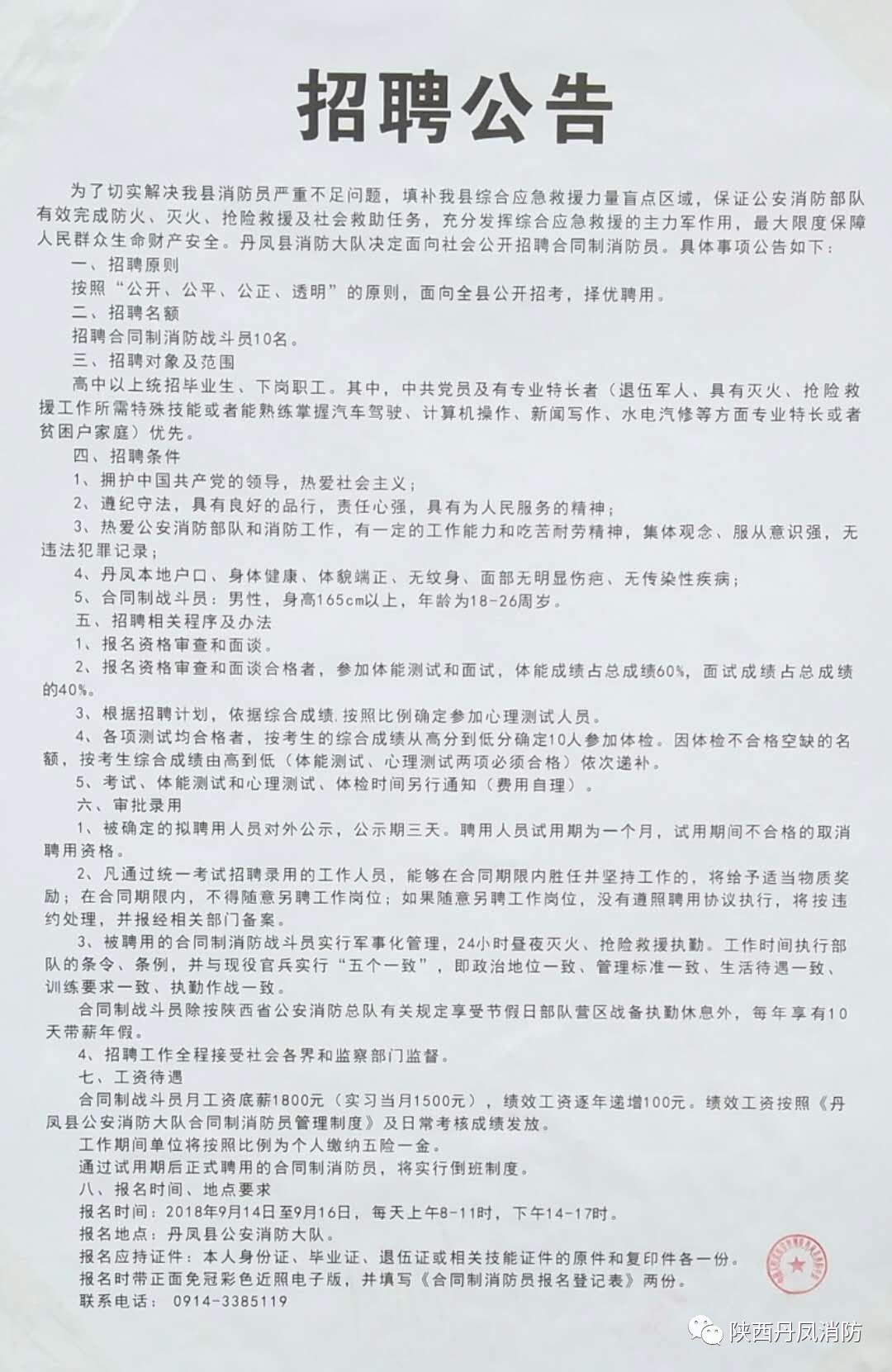 略阳县公路运输管理事业单位招聘启事概览