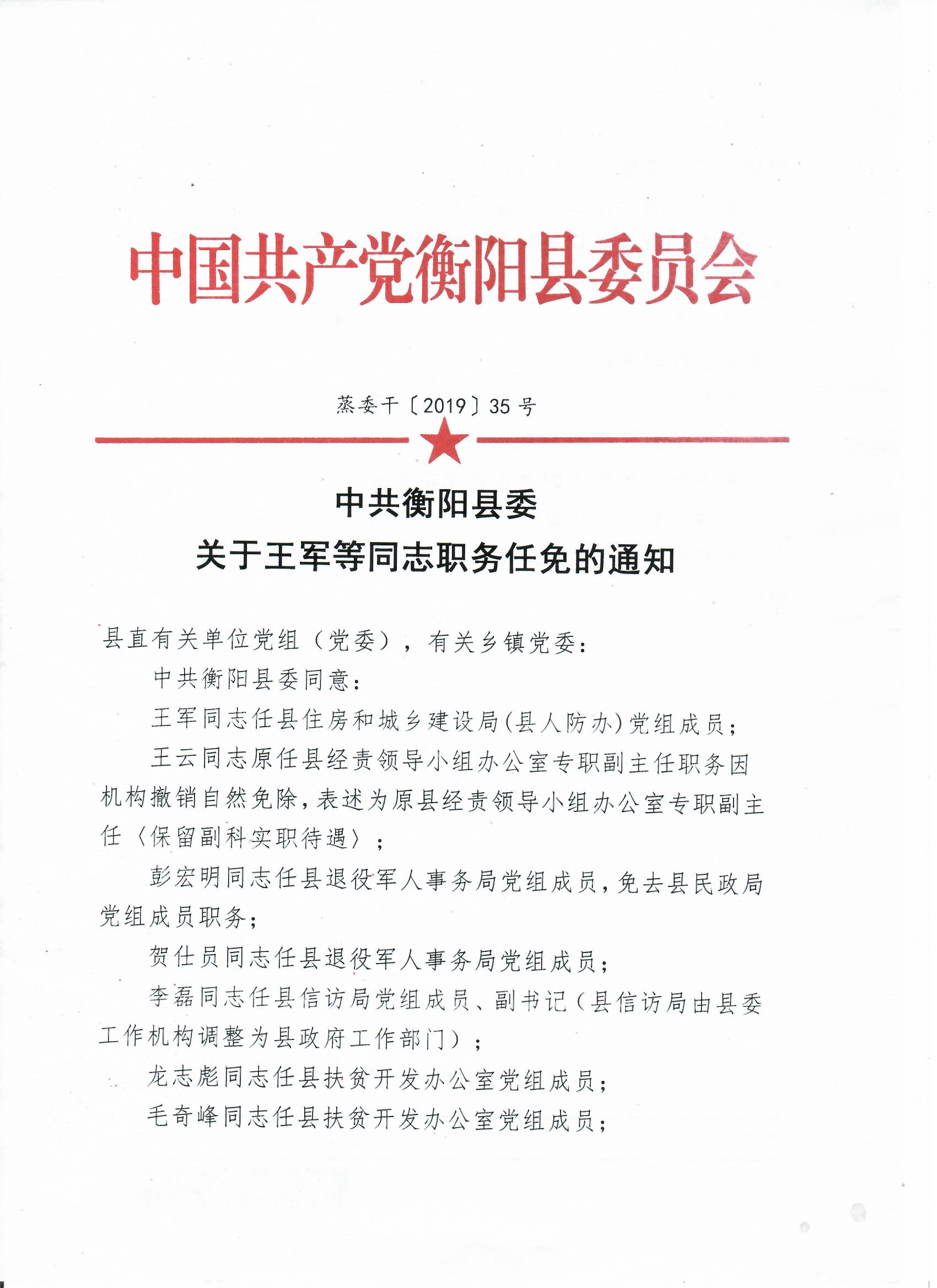 常宁市医疗保障局人事任命动态解析