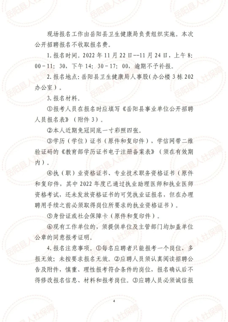 磁县康复事业单位最新招聘公告概览