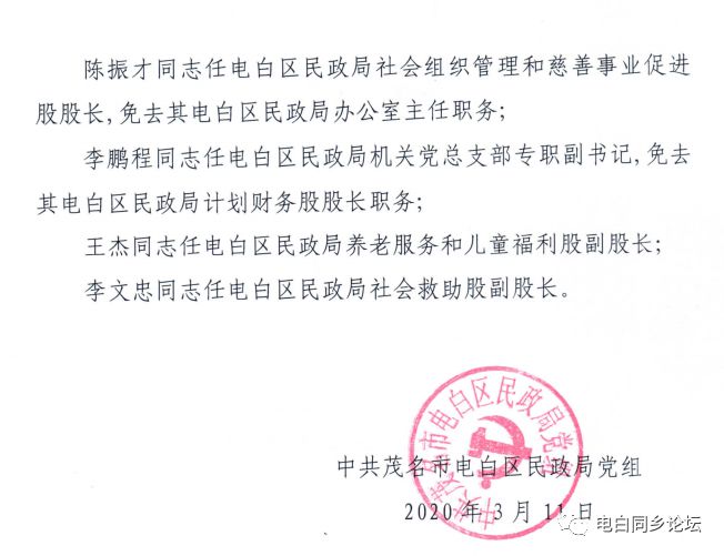 东庄村委会人事任命揭晓，新篇章启航