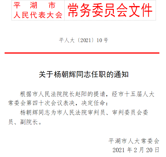 春华街道人事新任命，开启发展新篇章