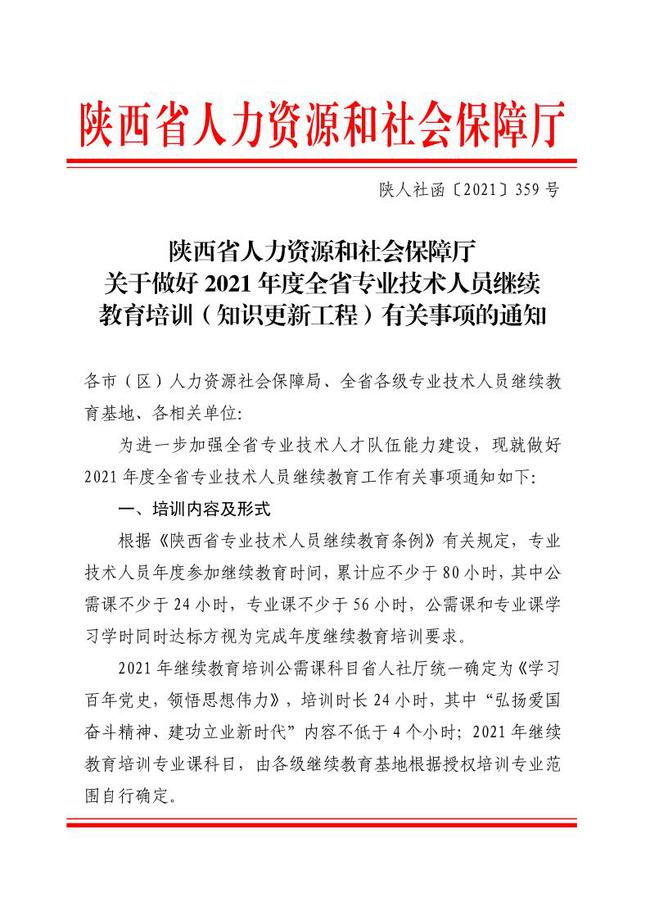 潼关县人力资源和社会保障局人事任命揭晓，新篇章启航