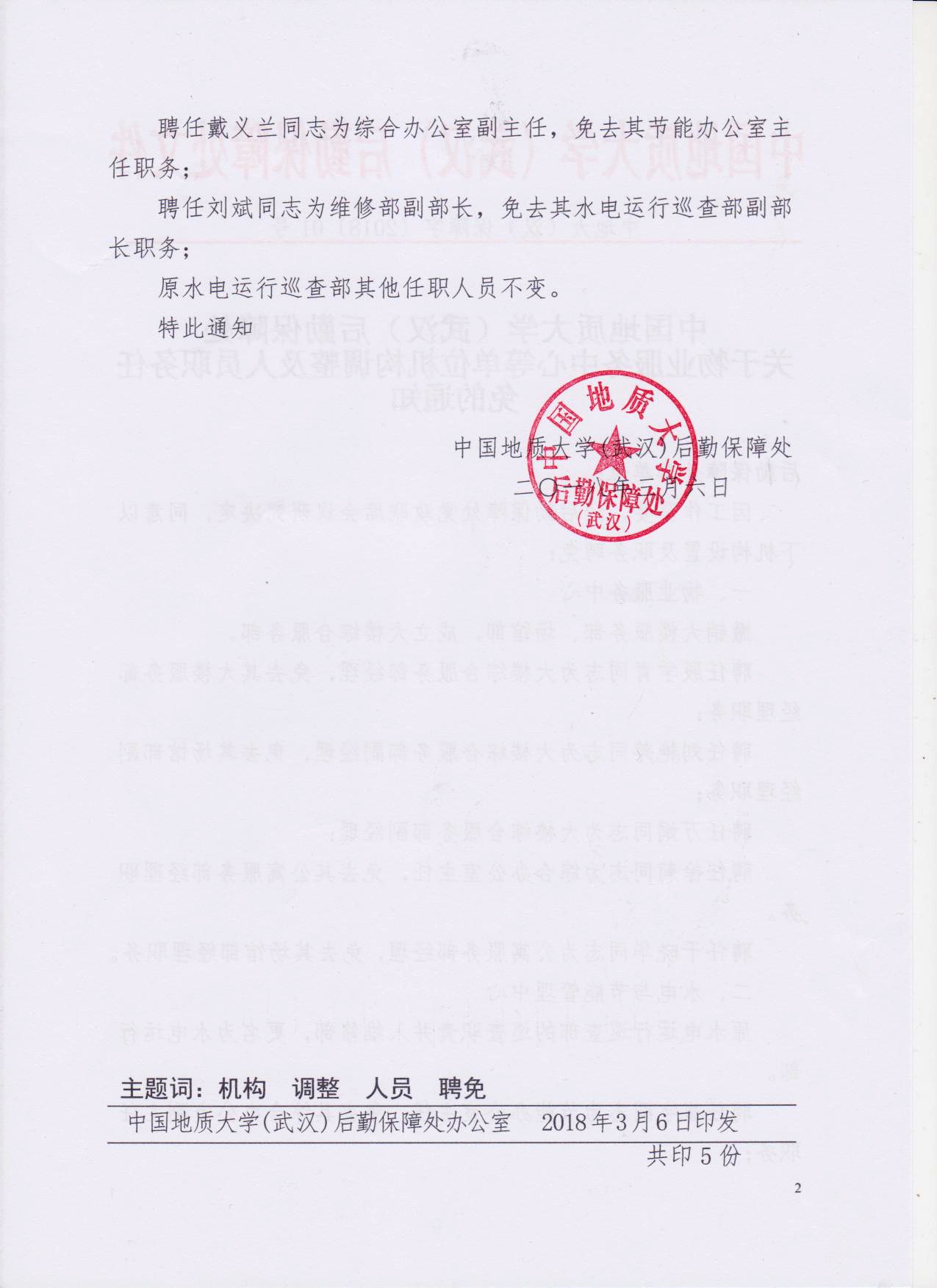 荔城区级公路维护监理事业单位人事任命动态解析与前瞻