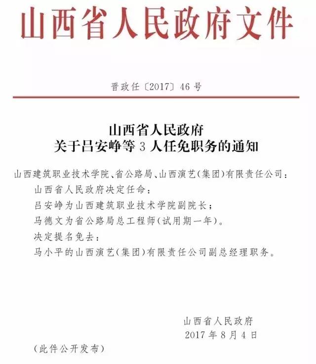 山西省运城市人事大调整，新篇章正式开启