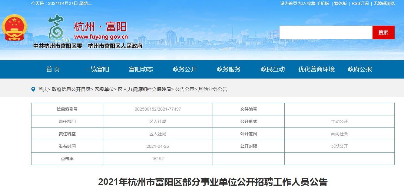 北市区住房和城乡建设局最新招聘信息全面解析