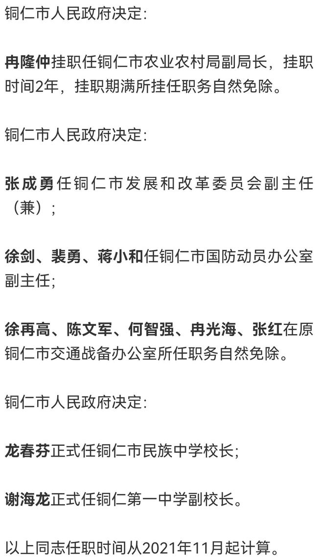 赤水市民政局人事任命揭晓，新篇章正式开启