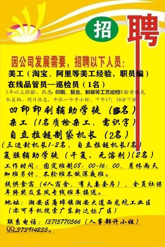 吉朗村最新招聘信息全面解析