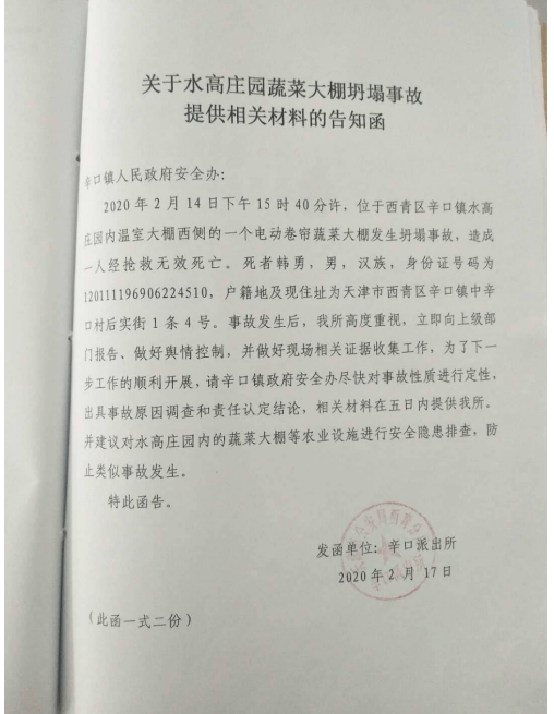 峡儿水村委会人事新任命，开启新篇章