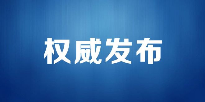 资阳市财政局人事大调整，共建卓越财政新篇章的未来