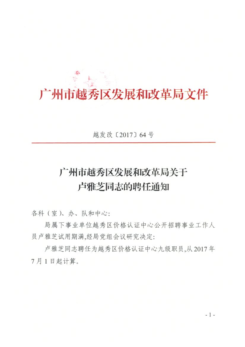 炎陵县发展和改革局最新招聘动态发布