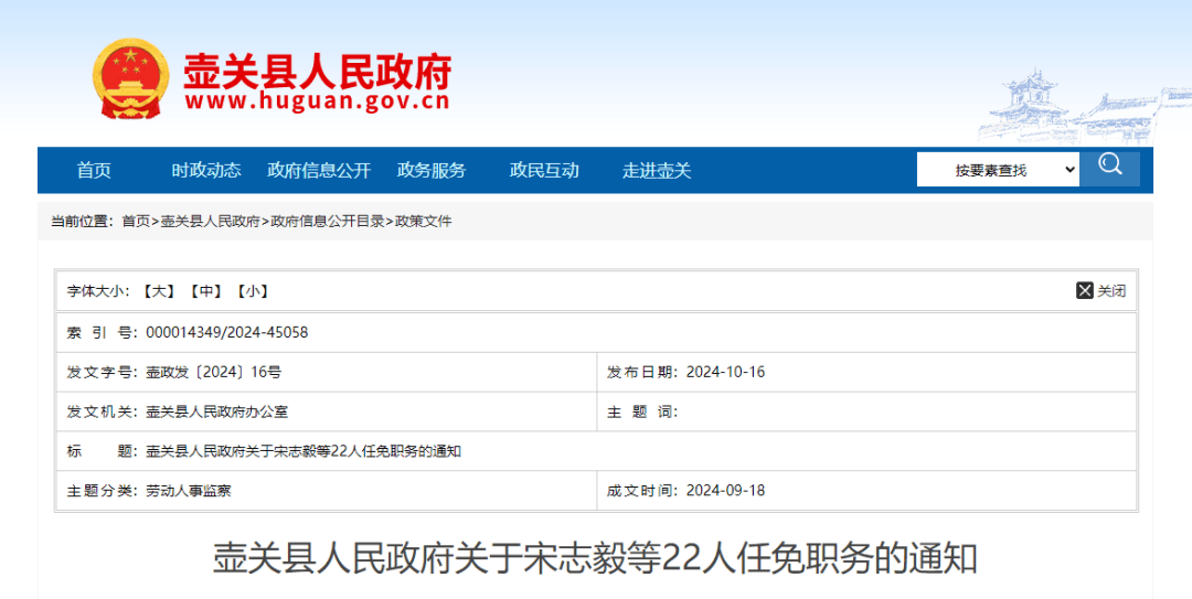 壶关县人民政府办公室人事任命，构建高效团队，县域发展新篇章启动