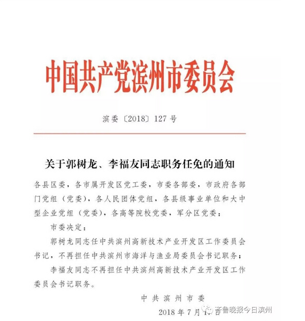 武侯区公路运输管理事业单位人事任命解析