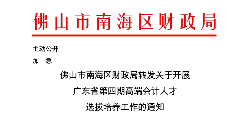 南海区财政局招聘启事，职位空缺及应聘指南