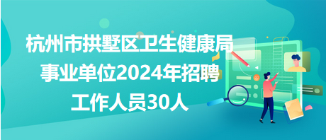 龙城区卫生健康局招聘启事，最新职位与机会概览