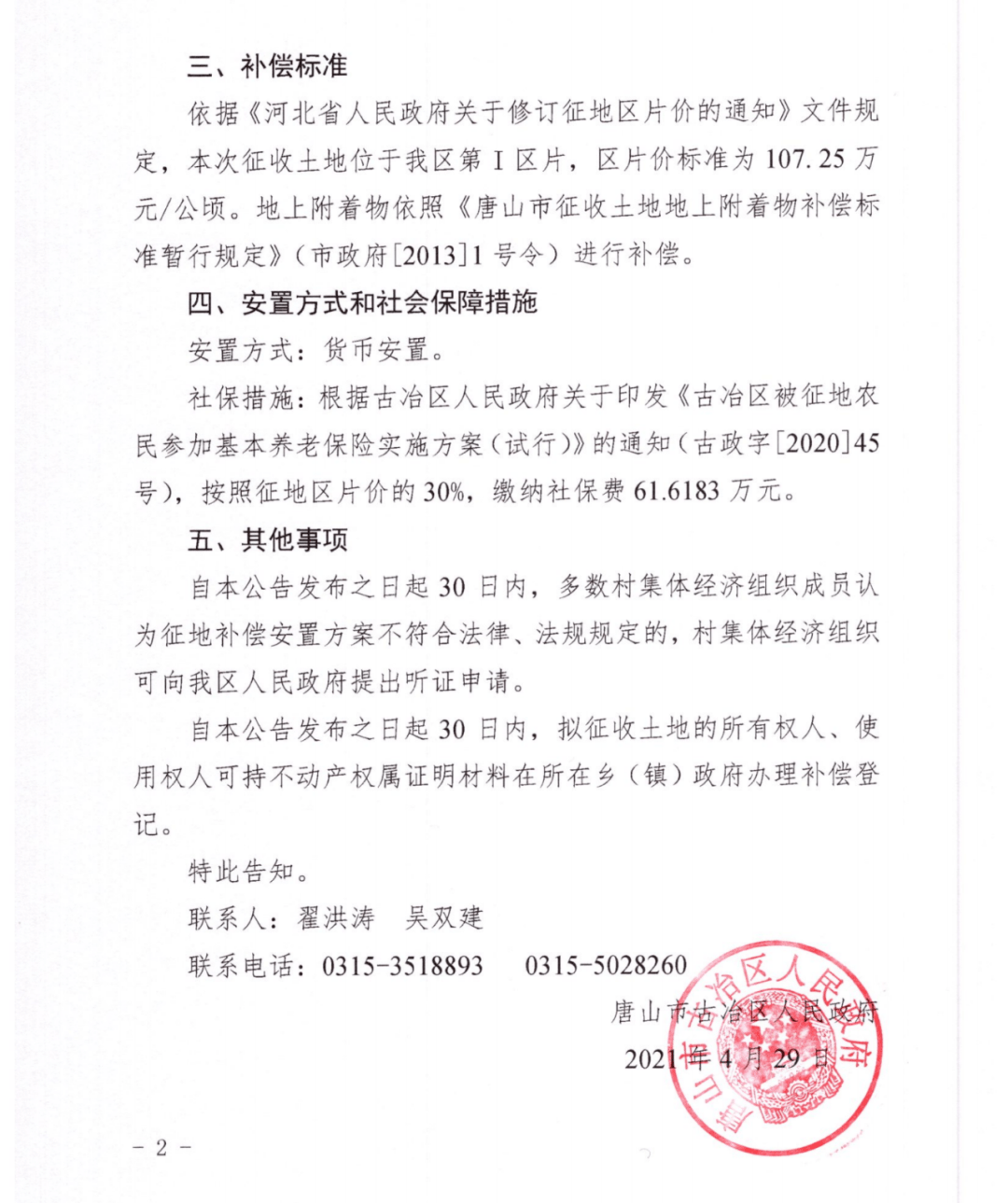 巴音社区人事任命，共建和谐繁荣社区新篇章