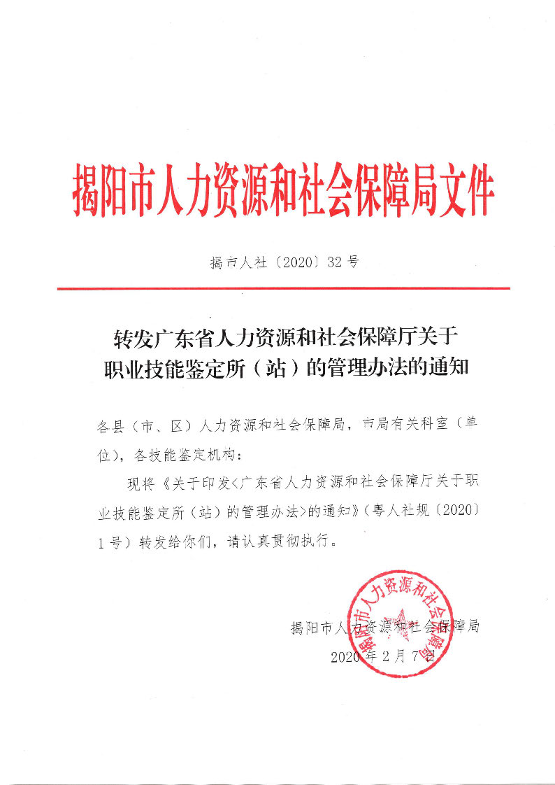 揭西县人力资源和社会保障局人事任命最新名单公布