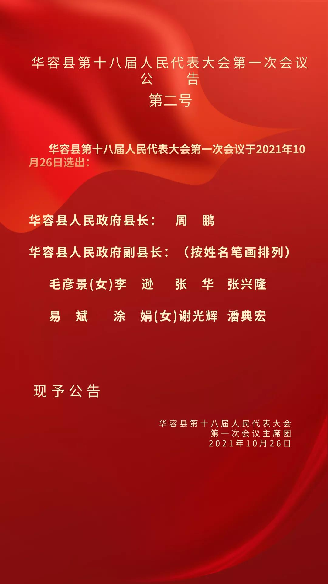 华容县科学技术和工业信息化局人事任命启动科技与工业发展新篇章