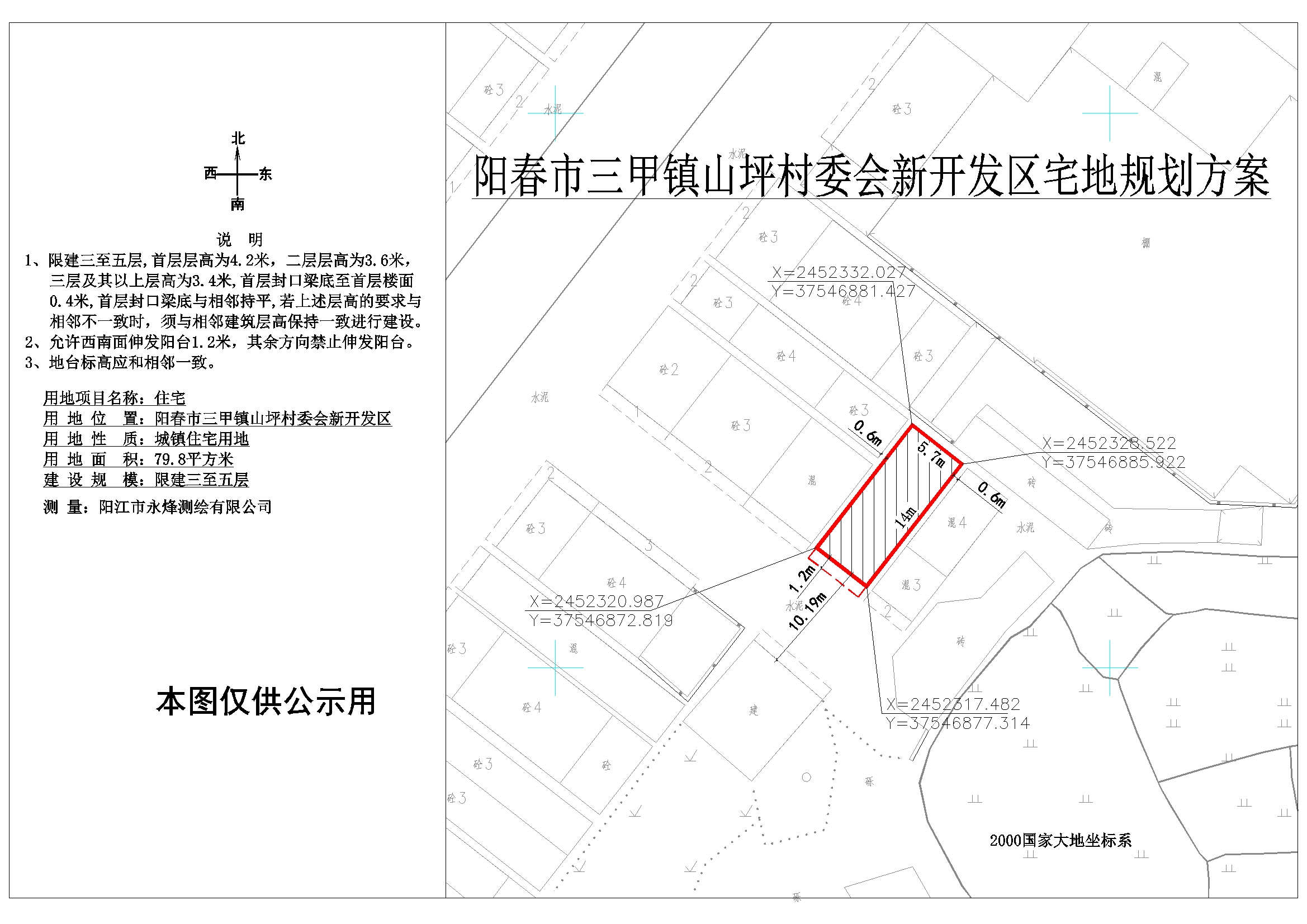 曲坪村民委员会发展规划大纲及分段导读概览